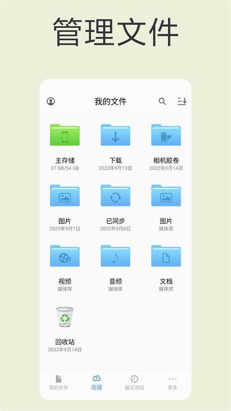 FE文件管理器_图片5