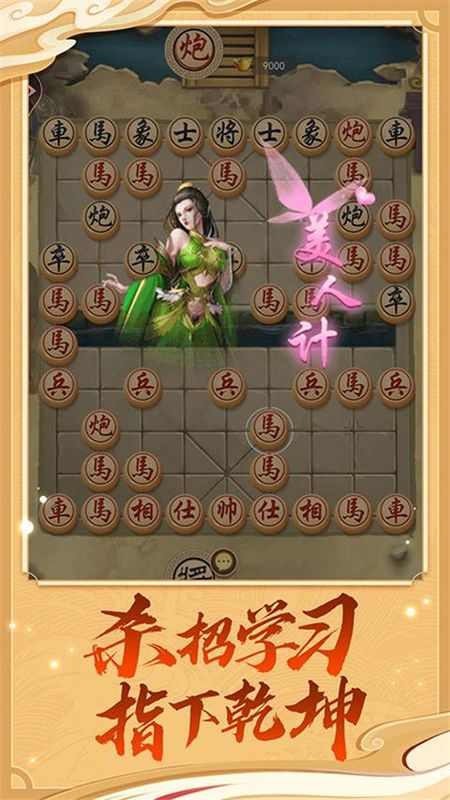 象棋大招版_图片3
