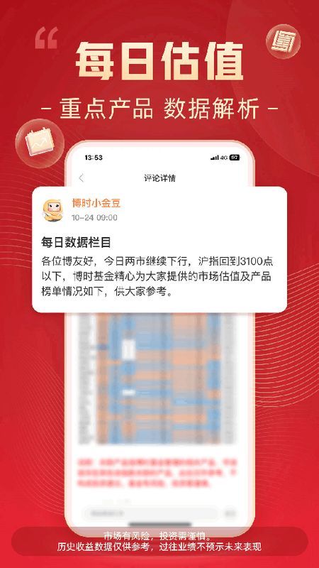 博时基金_图片3