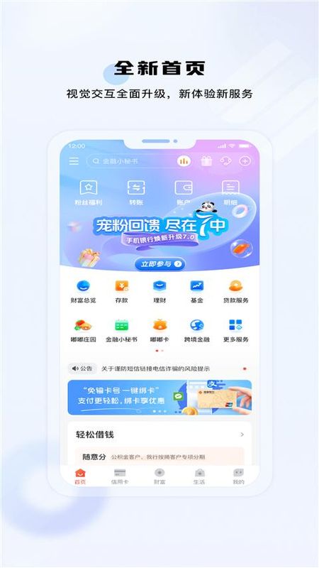 成都手机银行_图片1