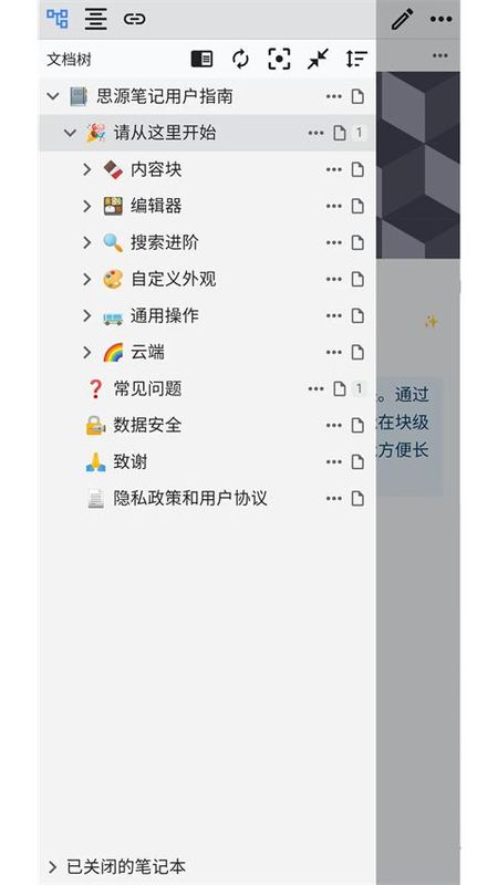思源笔记_图片3
