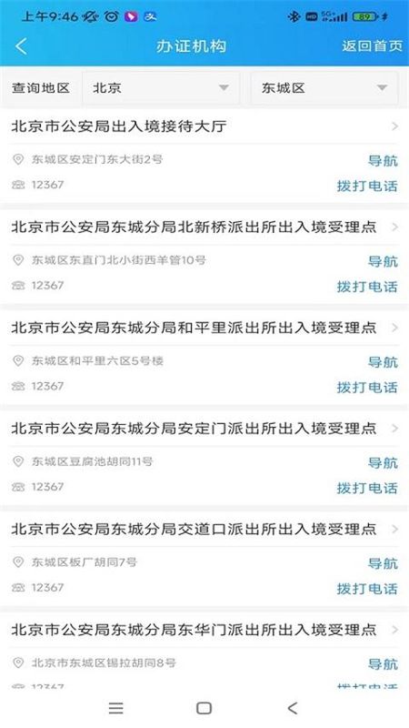 移民局12367_图片3
