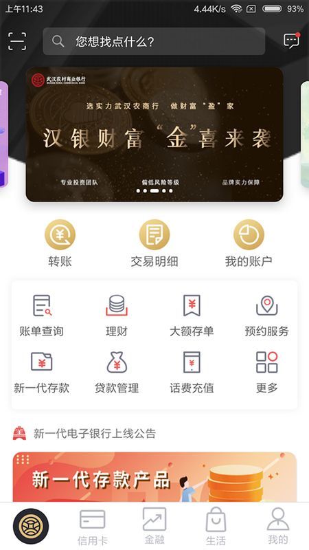 武汉农商银行_图片1