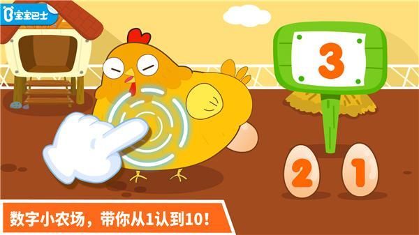 宝宝玩数字游戏_图片1