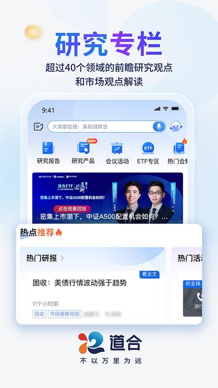 国泰海通道合_图片5