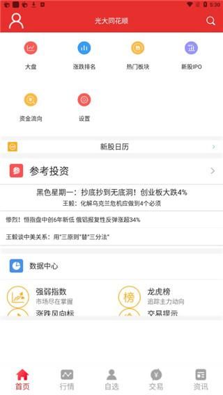光大同花顺_图片1