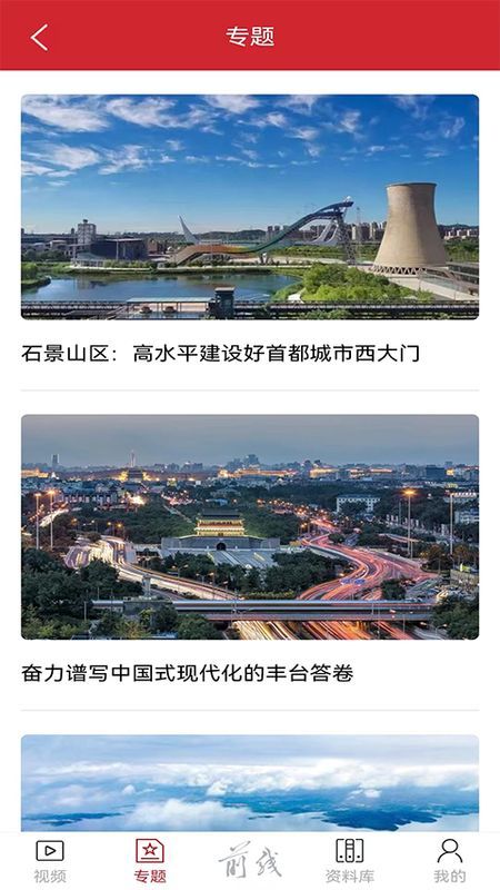 前线客户端_图片4