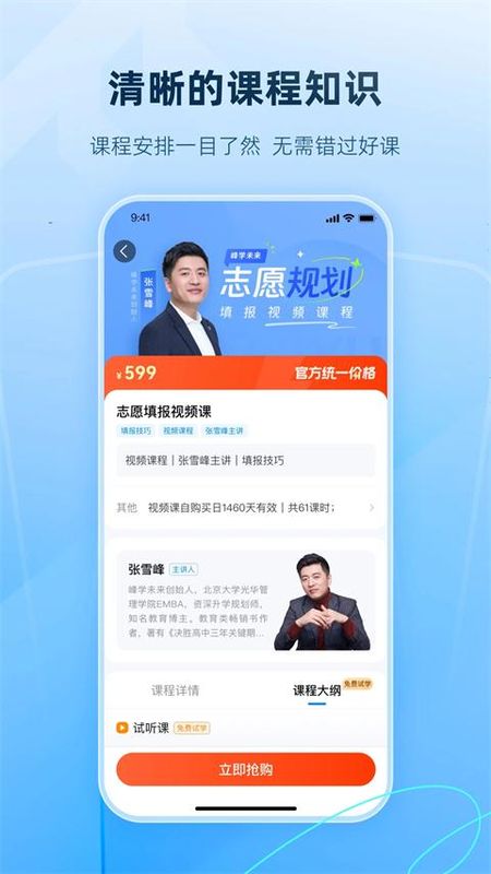 峰学未来_图片3