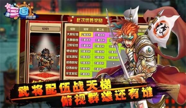 三国的后裔_图片1