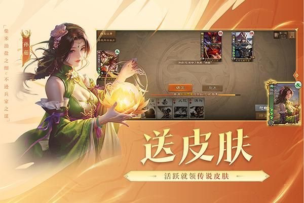 三国杀ol互通版小米端_图片2