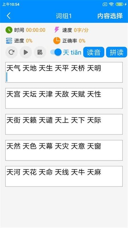 拼音打字练习_图片1