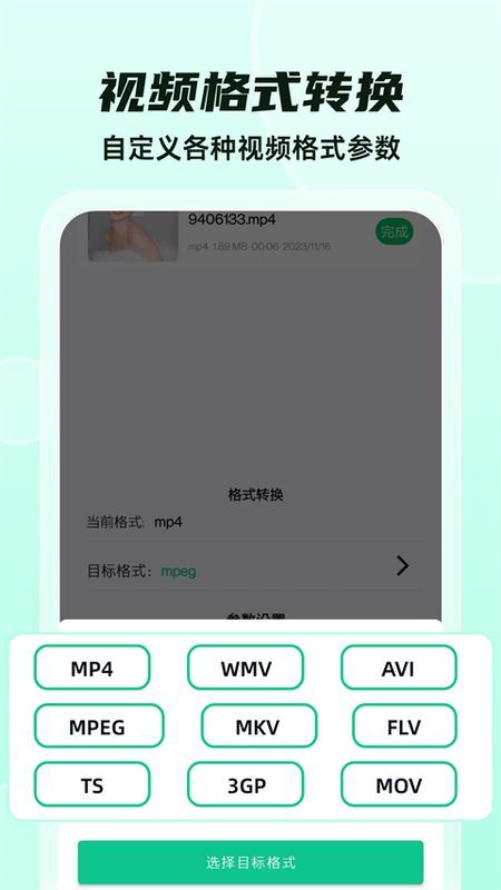 格式转换全能王_图片1