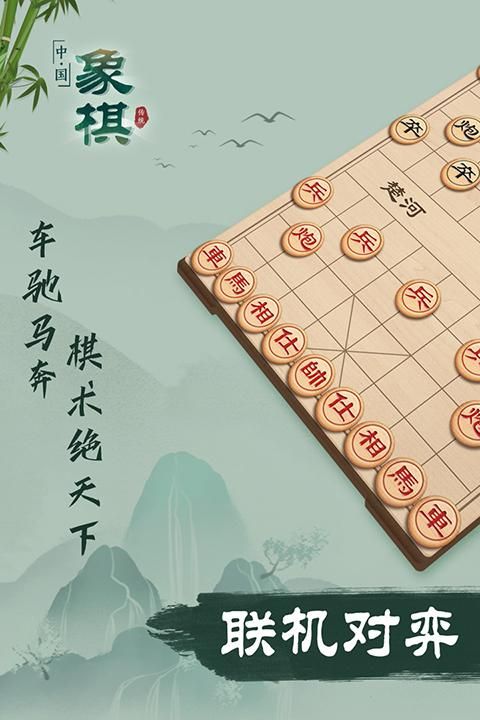 象棋游戏_图片1