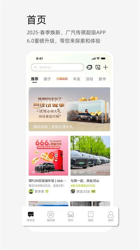 广汽传祺_图片2