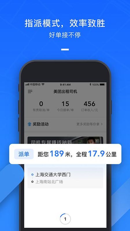 美团出租司机_图片3