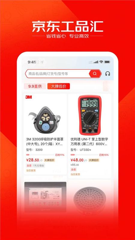 京东工品汇_图片3