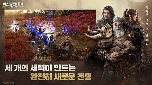 阿斯达年代记手游_图片1