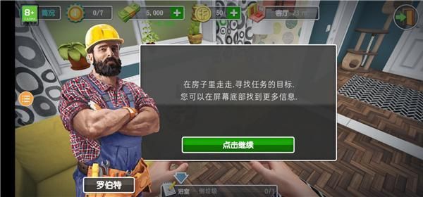 房产达人2_图片2