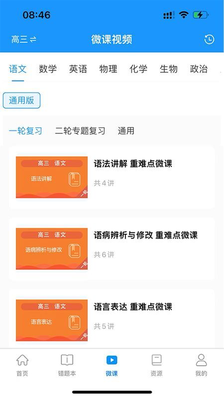 新教育学生端_图片5