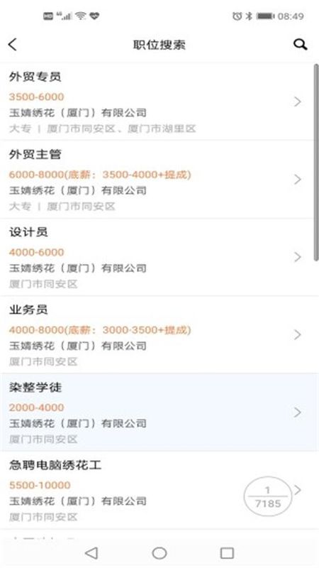厦门人才网个人版_图片2