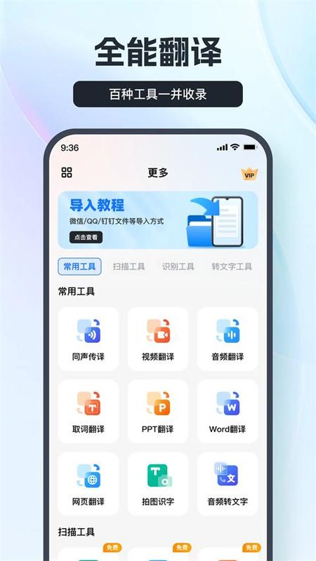 语音翻译王_图片5