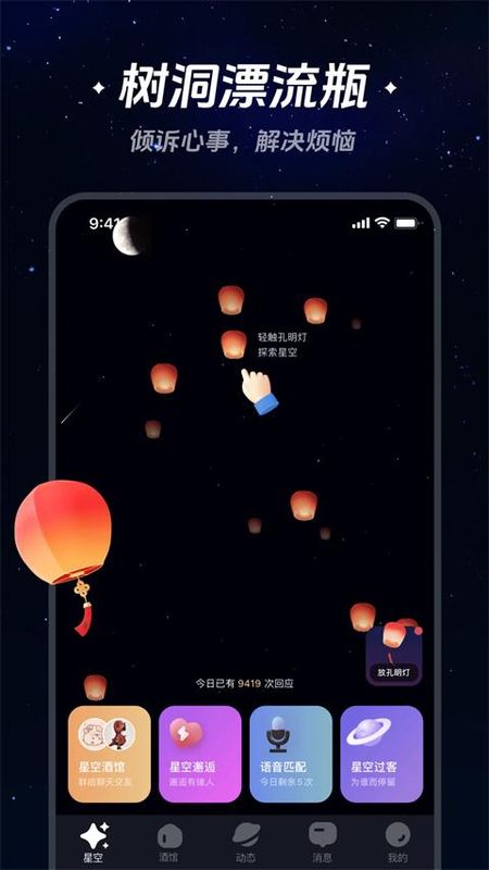 星空之遇_图片1