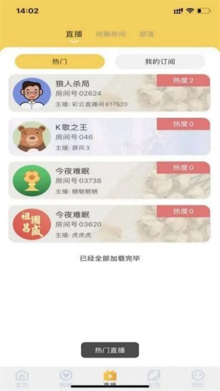 爱说笑社群云听无障碍版_图片1