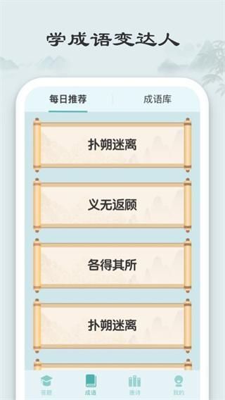 秀才猜成语_图片2