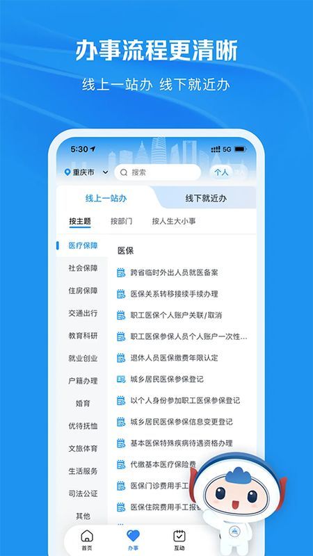渝快办_图片2