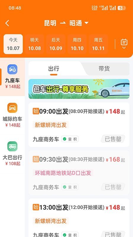 滇约出行_图片3