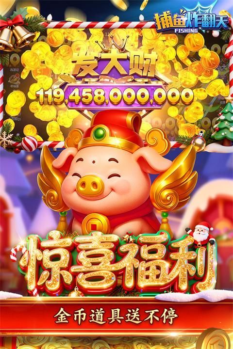 捕鱼炸翻天华为版_图片1
