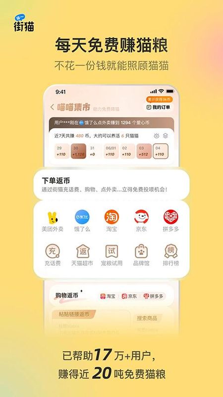 哈啰街猫软件_图片2