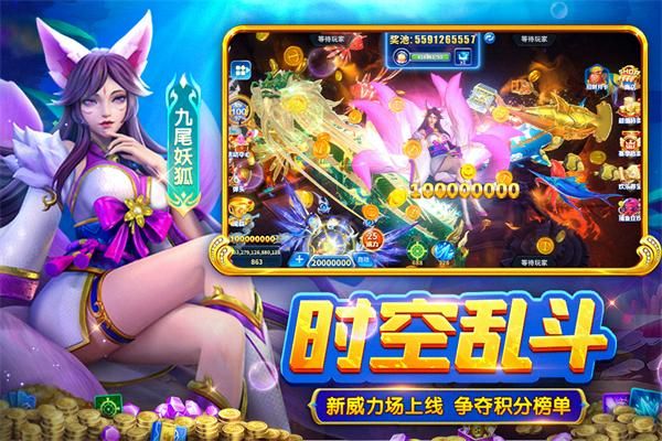 真人街机捕鱼至臻版_图片4