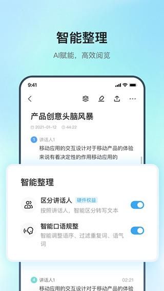 讯飞录音笔_图片1