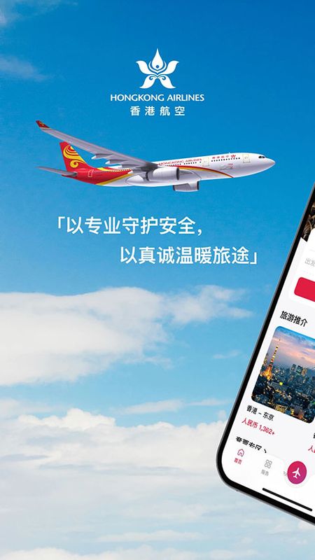 香港航空_图片1