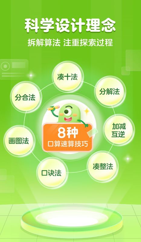 叫叫口算_图片3