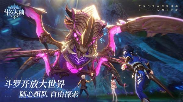 斗罗大陆史莱克学院_图片2