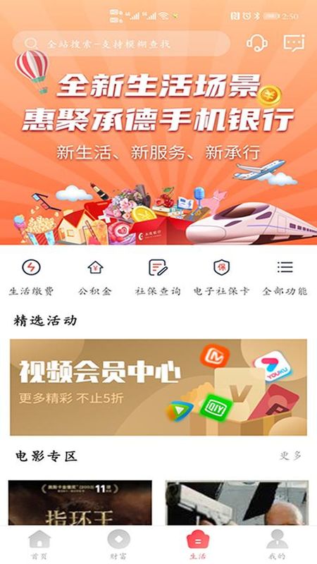 承德银行手机银行_图片4