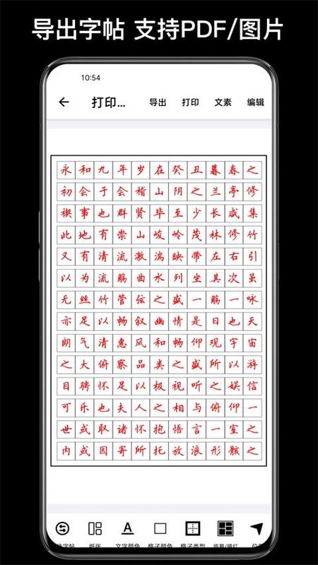 练字大师_图片4