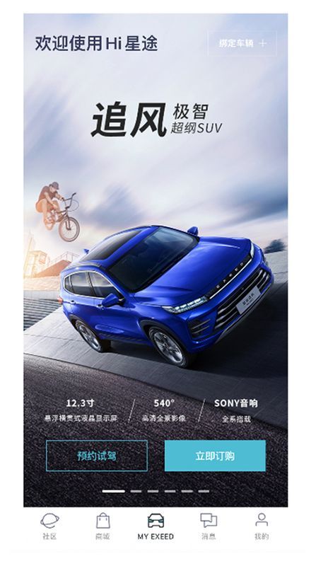 Hi星途_图片4
