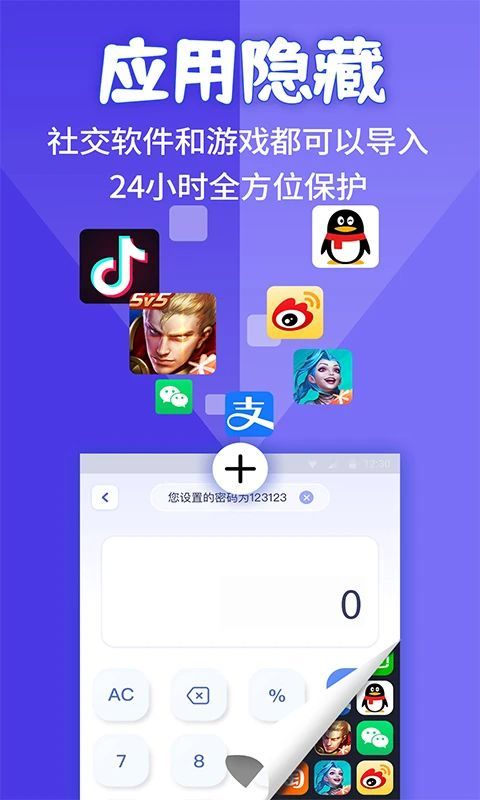 应用隐藏计算器_图片3
