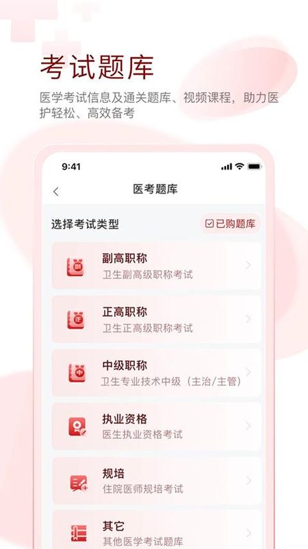 掌上医讯_图片2