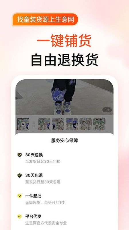 生意网童装货源_图片1