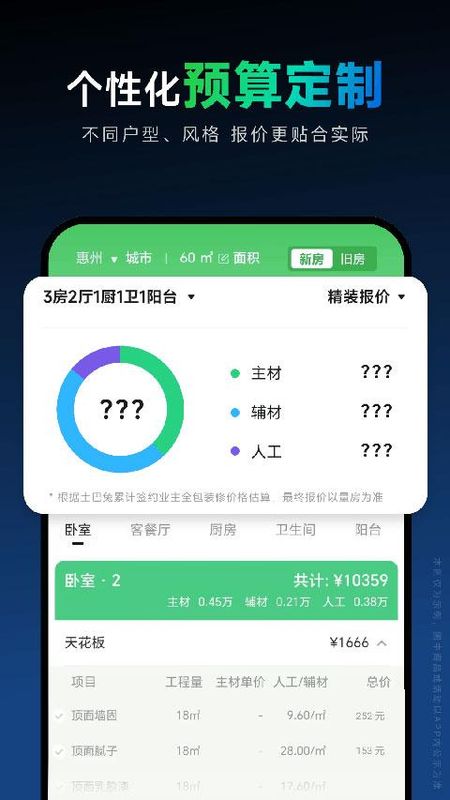 土巴兔装修设计软件_图片3
