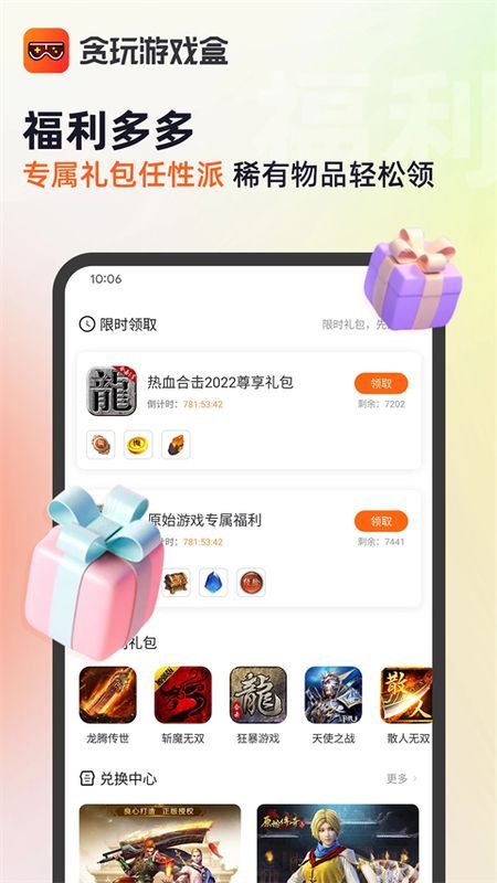 贪玩游戏盒子_图片5