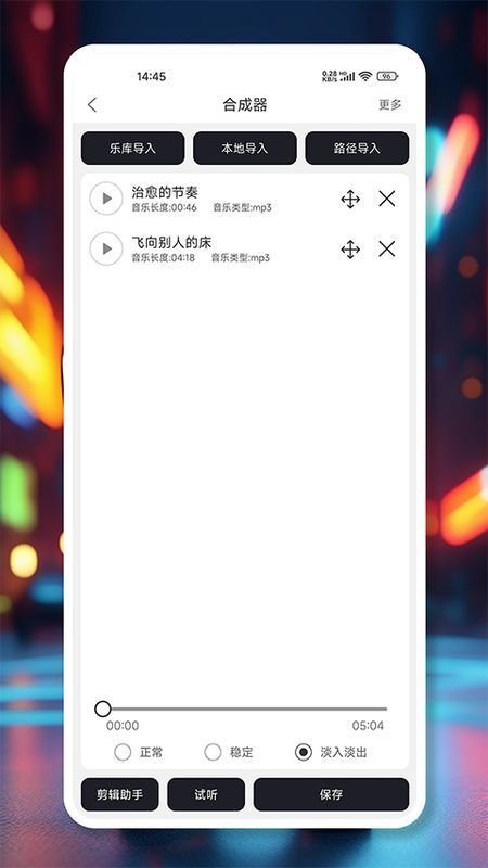 MP3剪辑器_图片2