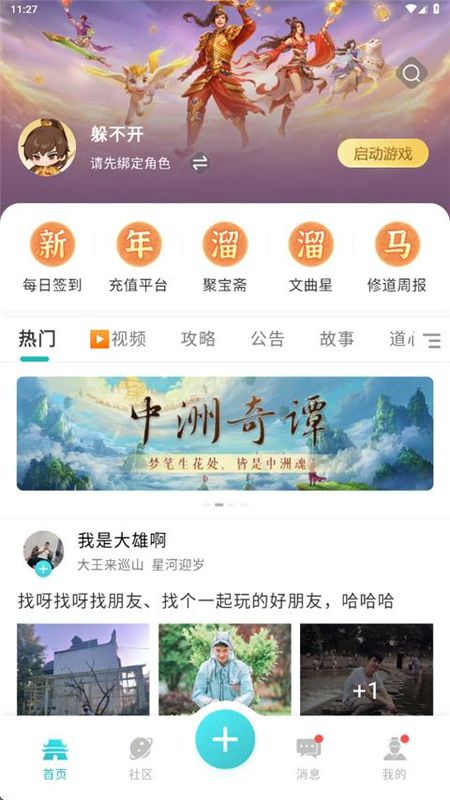 掌上问道_图片1