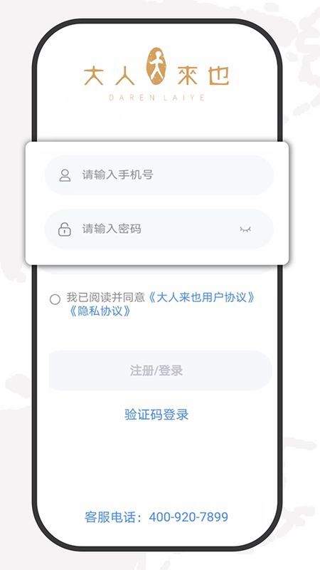 大人来也_图片1