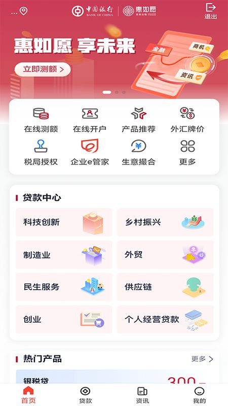 中国银行惠如愿_图片4