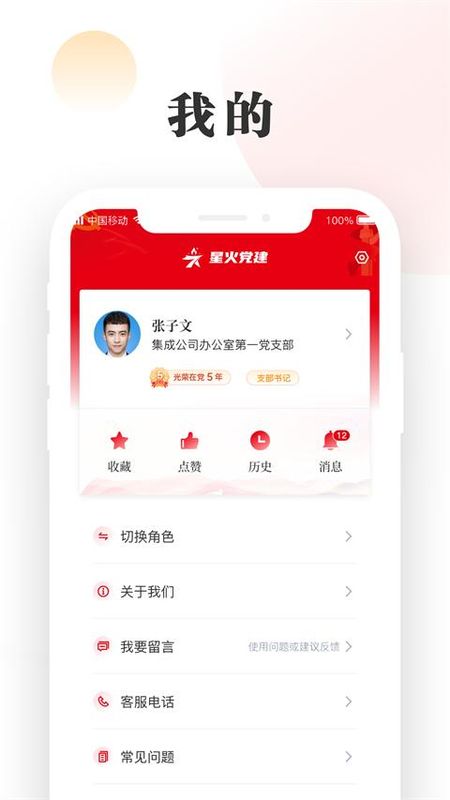 星火党建_图片2